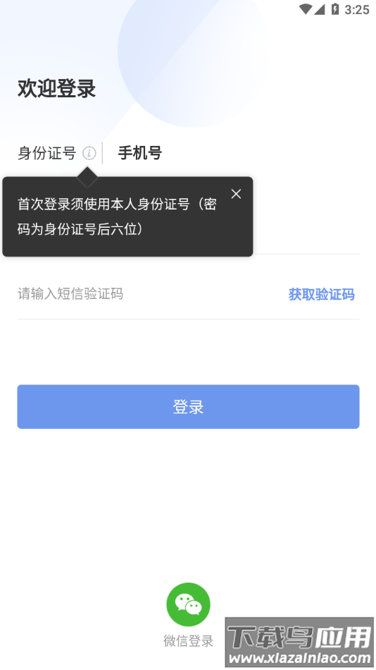 数字化培训平台app最新版截图3
