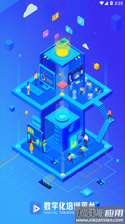 数字化培训平台app最新版截图4