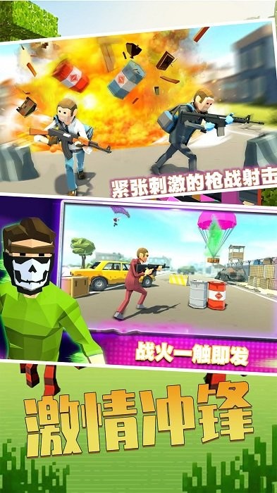 王牌吃鸡精英游戏最新版截图1