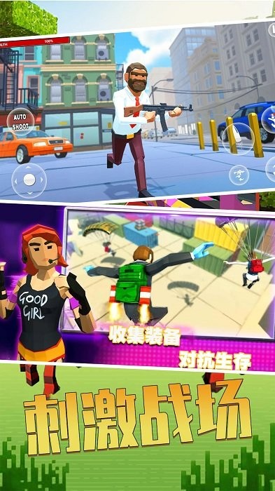 王牌吃鸡精英游戏最新版截图2