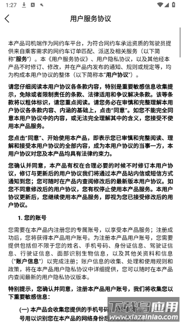 橄榄绿司机端APP 橄榄绿司机端APP