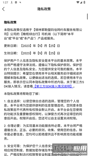 橄榄绿司机端APP 橄榄绿司机端APP