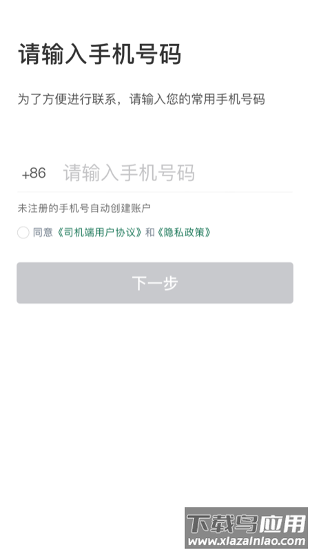 橄榄绿司机端APP最新版截图1