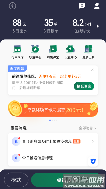 橄榄绿司机端APP最新版截图2