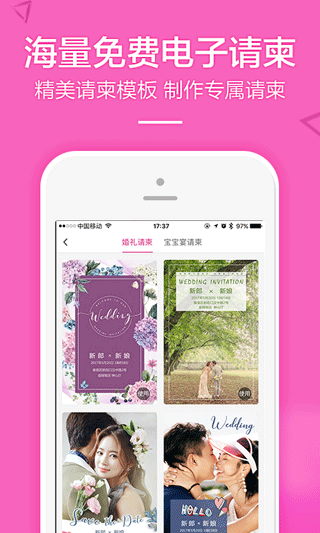 结婚乐安卓版截图