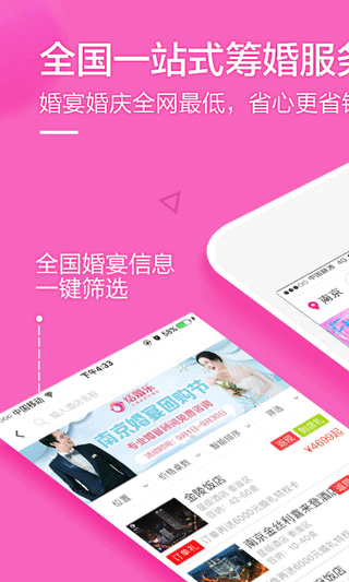 结婚乐安卓版截图