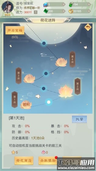 修真日记官方版最新版截图1