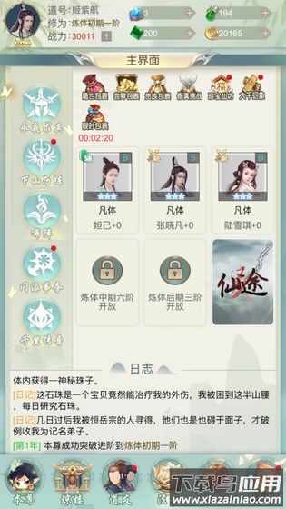 修真日记官方版最新版截图2