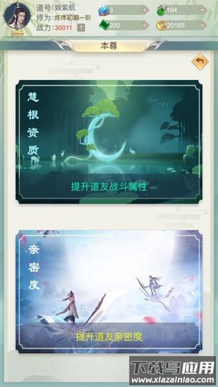 修真日记官方版最新版截图3