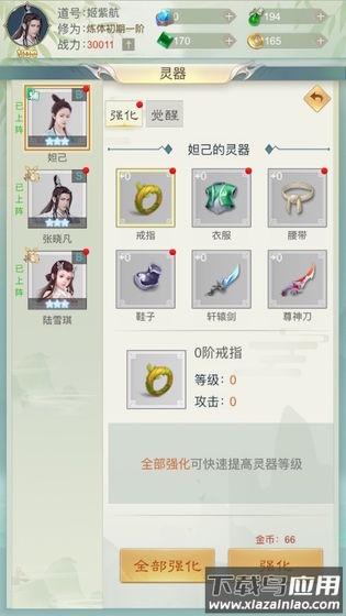 修真日记官方版最新版截图4