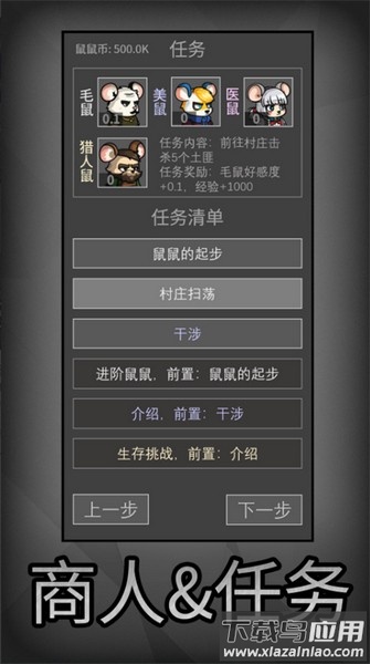 老鼠大冒险游戏截图