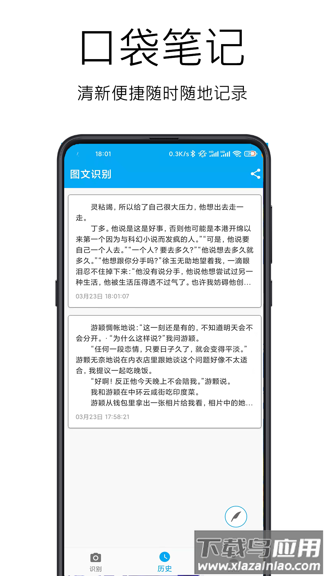 图文识别软件最新版截图1