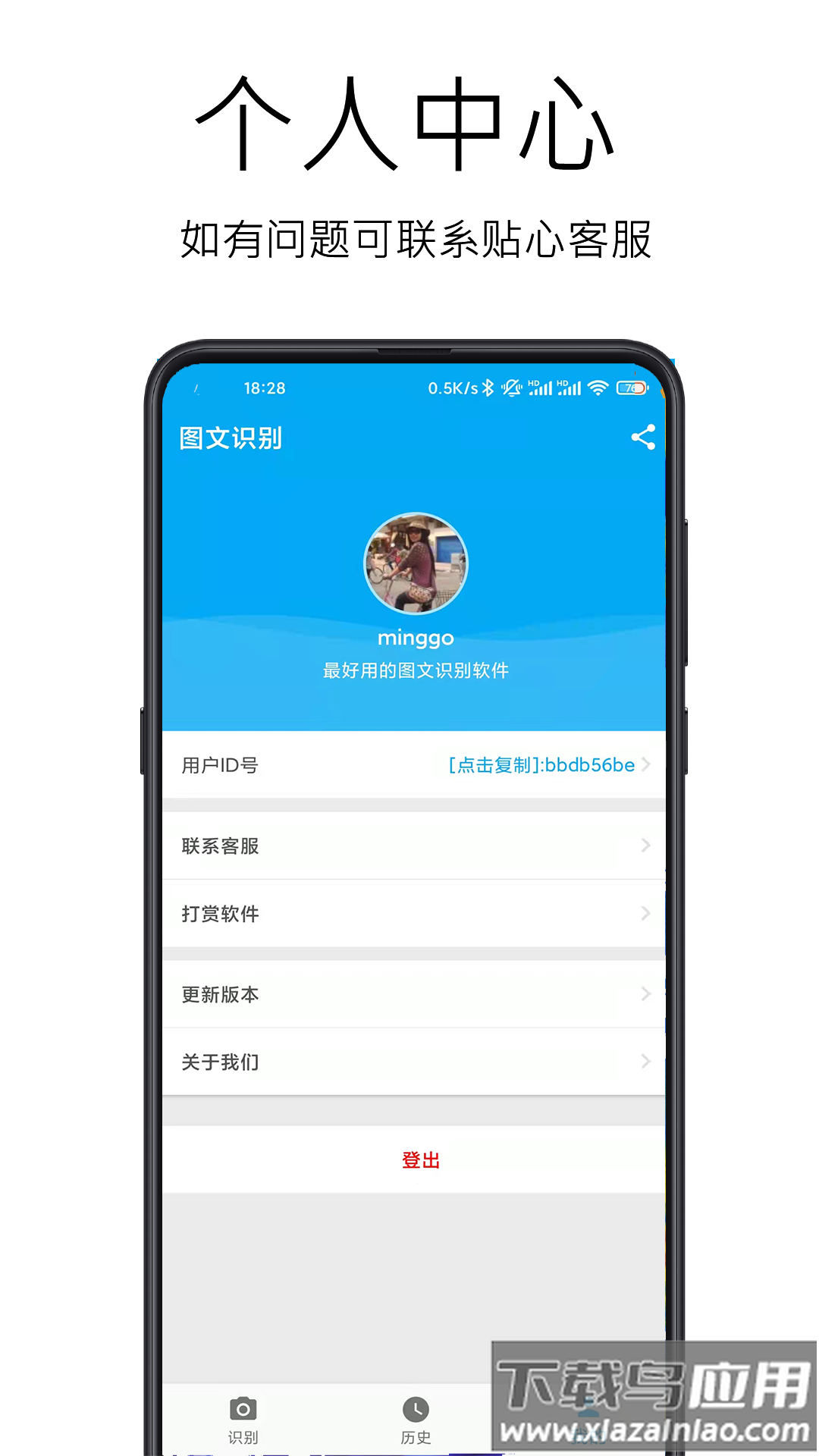 图文识别软件最新版截图3