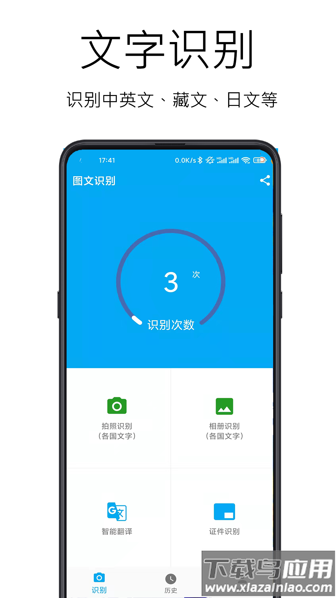 图文识别软件最新版截图5