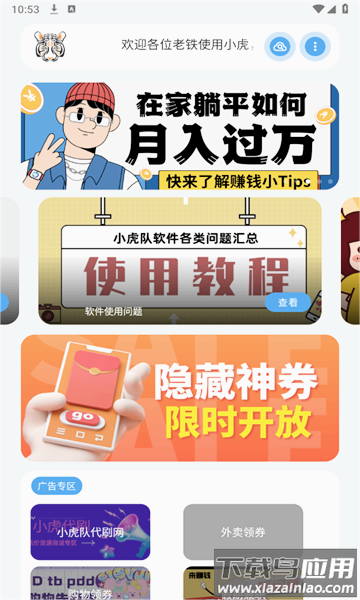 小虎队软件库官方下载截图3