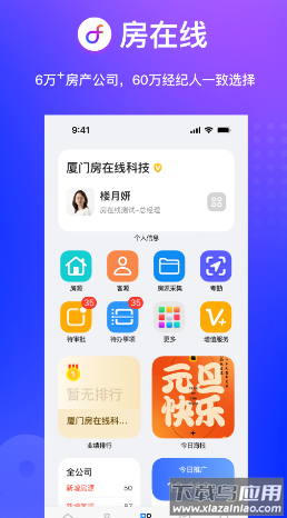 房在线app软件官方下载