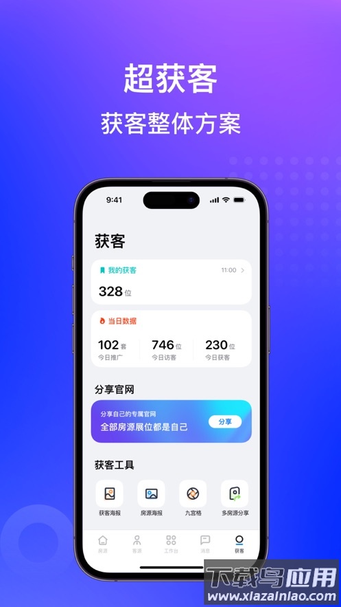 房在线app软件官方下载截图