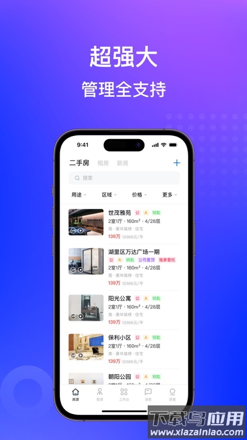 房在线app软件官方下载截图