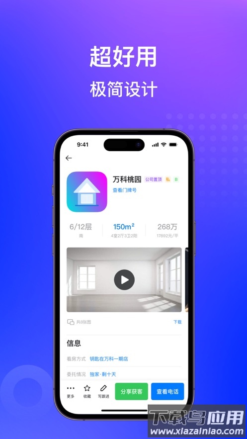 房在线app软件官方下载截图