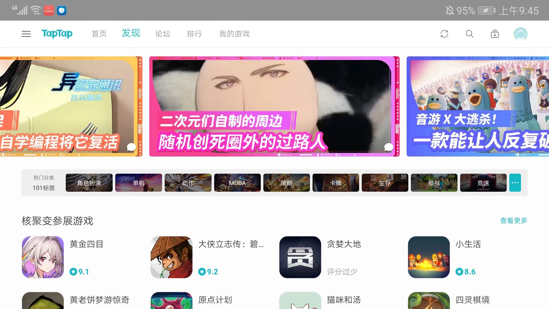 taptap安卓平板版本