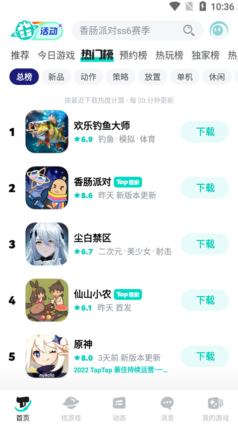 taptap安卓平板版本截图1