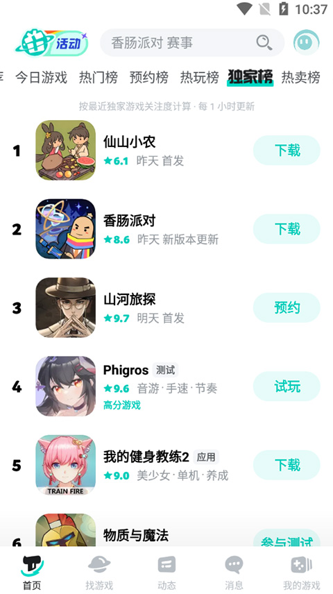 taptap安卓平板版本截图4