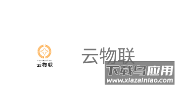 云物联app 云物联app