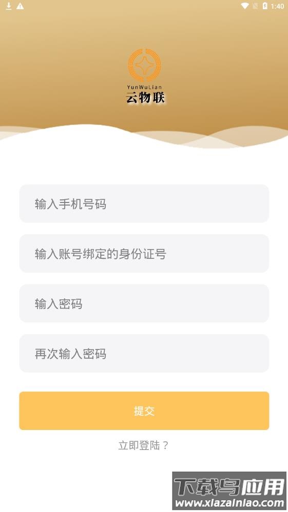 云物联app最新版截图2