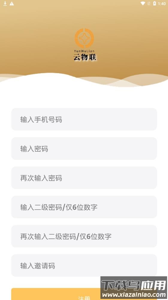云物联app最新版截图4