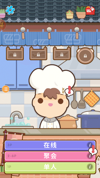 大厨不止俩中文版截图