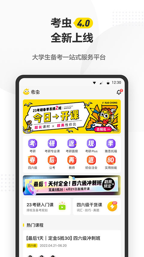 考虫app最新版截图1
