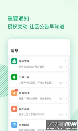 伴生活app最新版截图2
