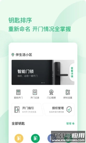 伴生活app最新版截图3