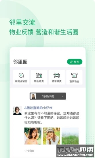 伴生活app最新版截图4