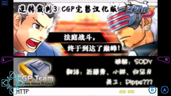 逆转裁判3手机版汉化最新版截图1