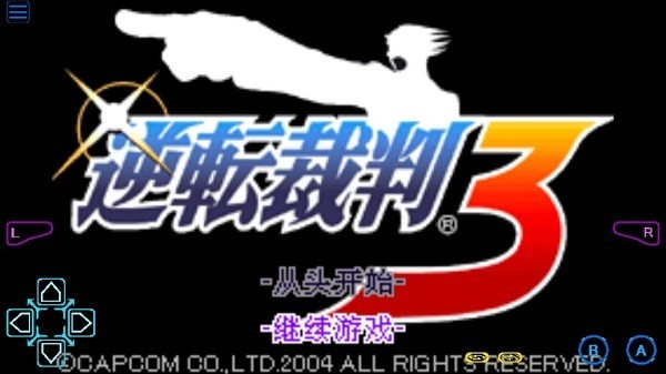 逆转裁判3手机版汉化最新版截图2