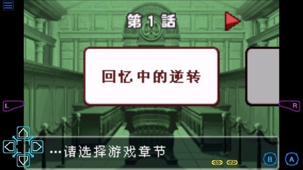 逆转裁判3手机版汉化最新版截图3