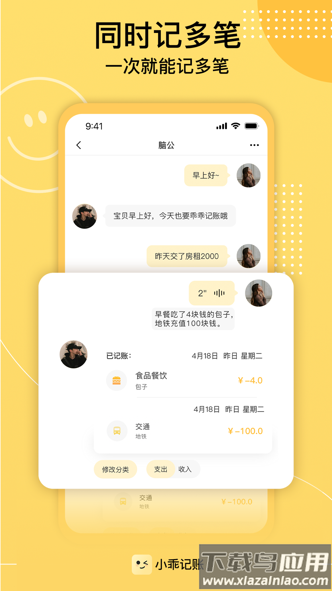 小乖记账官方截图2