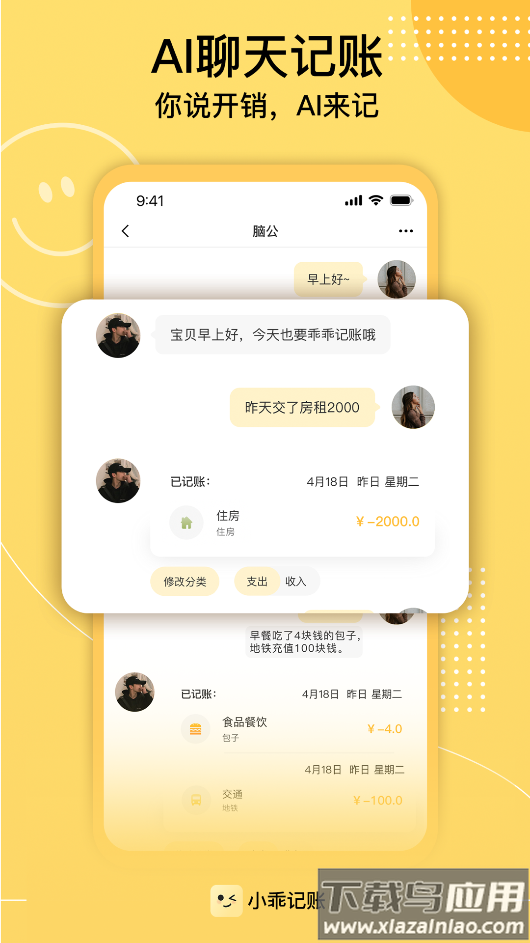 小乖记账官方截图3