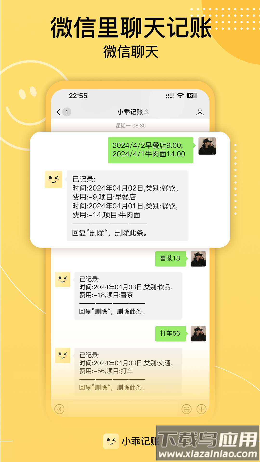 小乖记账官方截图5