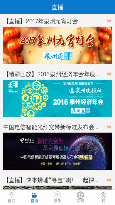 泉州通安卓版截图