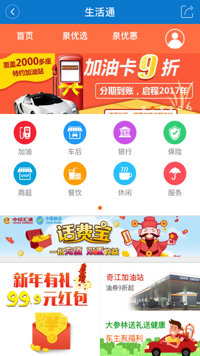泉州通安卓版截图
