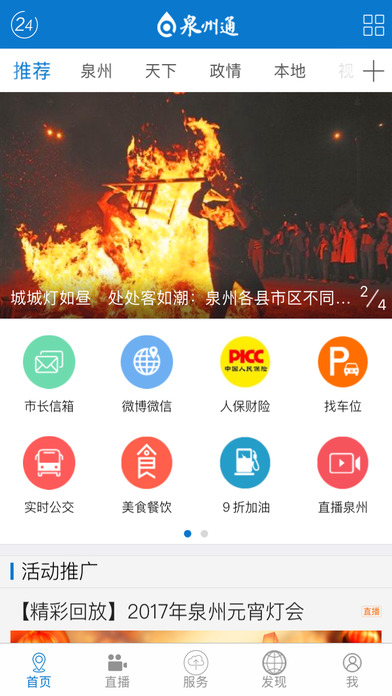 泉州通安卓版截图