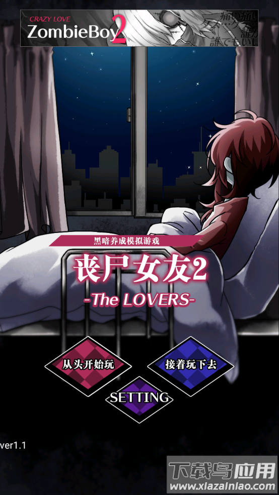 丧尸女友2手游安装最新版截图4