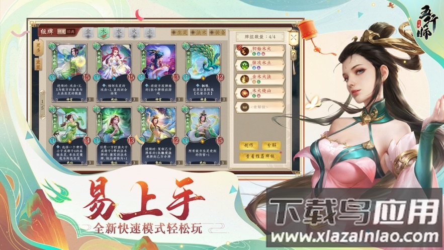 五行师手游官方下载最新版截图2