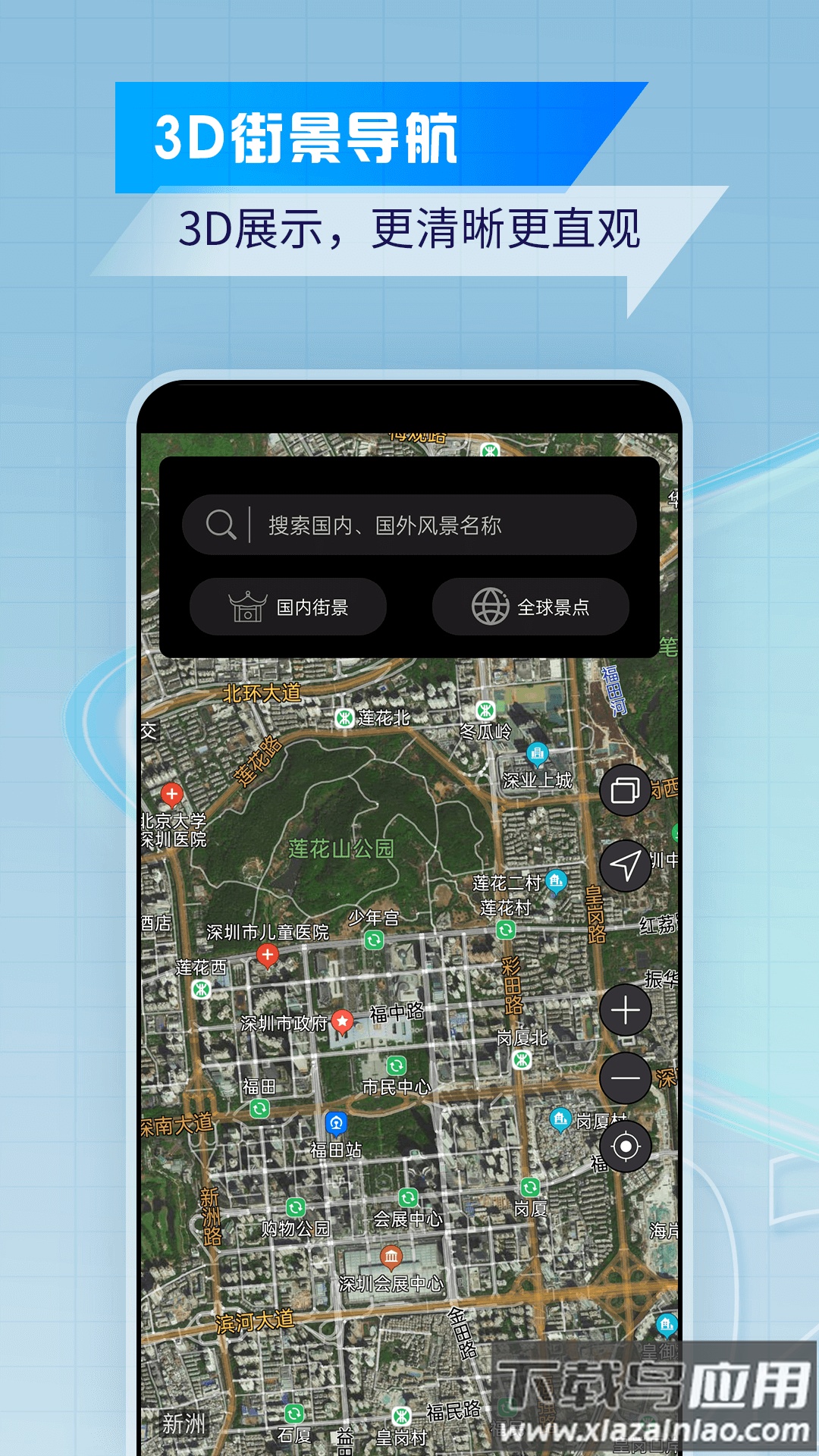 卫星实景地图app截图4