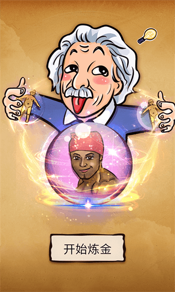 还有这种炼金术最新版最新版截图3