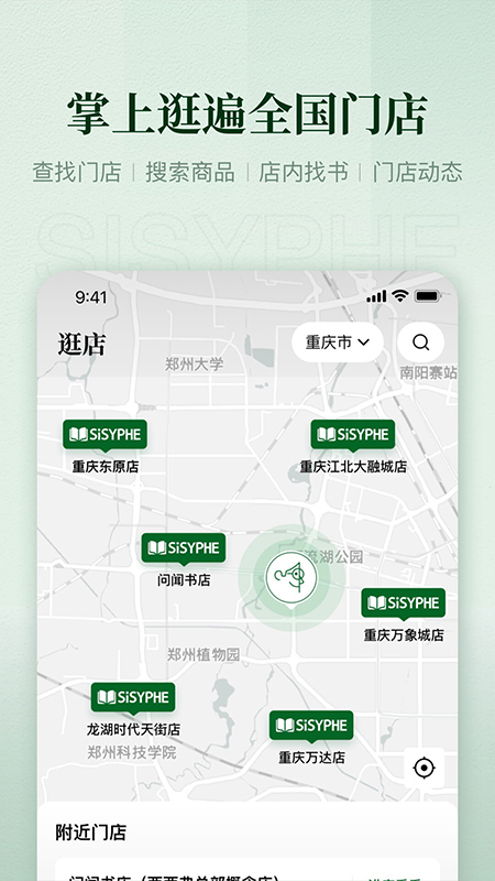 西西弗书店app截图2