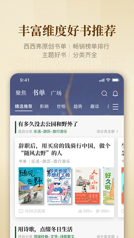西西弗书店app截图3
