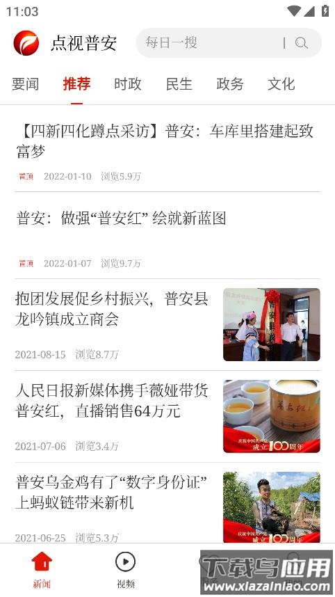 点视普安app最新版截图2